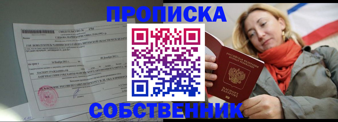прописка для школы в Избербаше